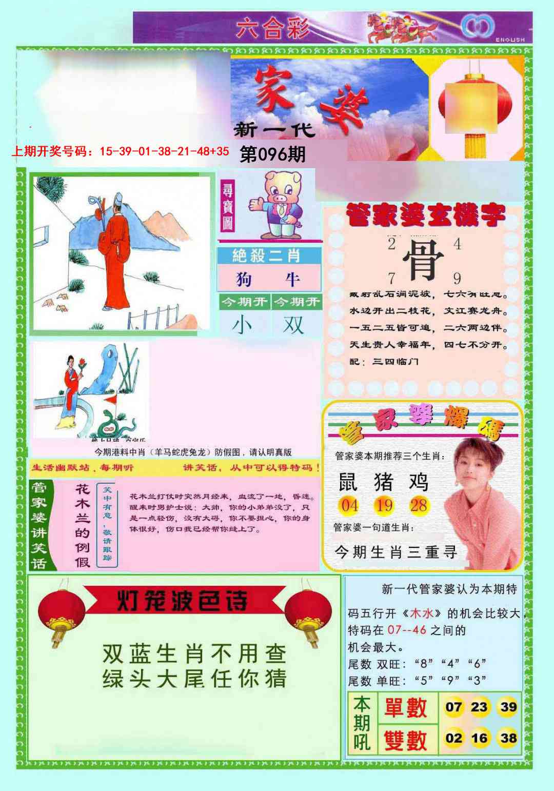 096期新一代管家婆[图]