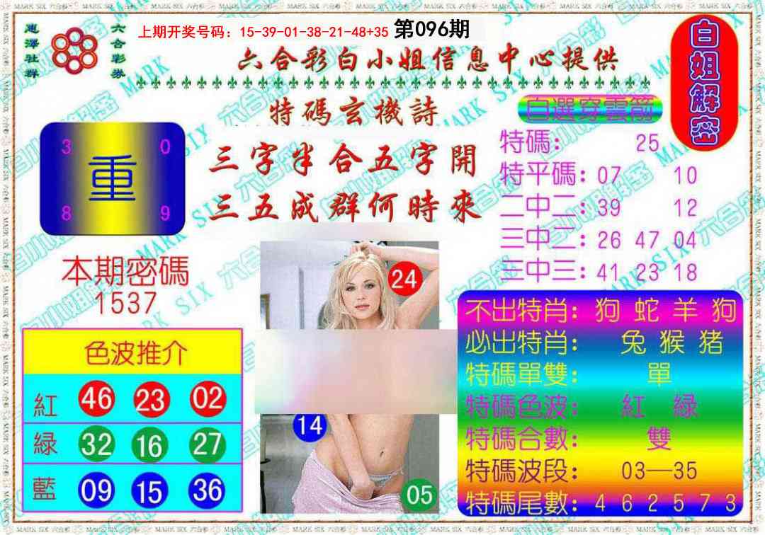 096期白姐解密[图]