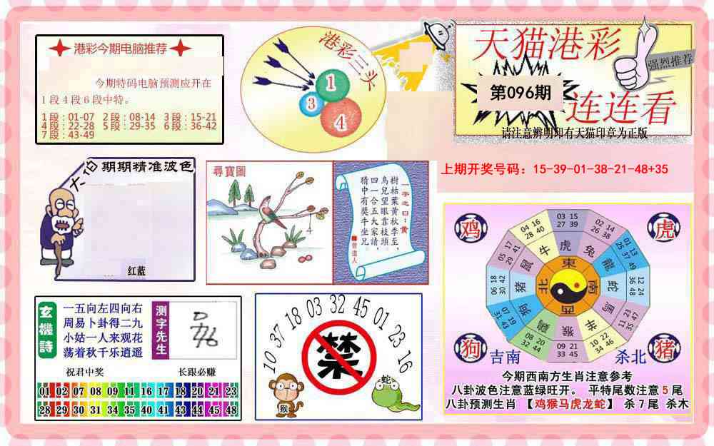 096期港彩连连中[图]