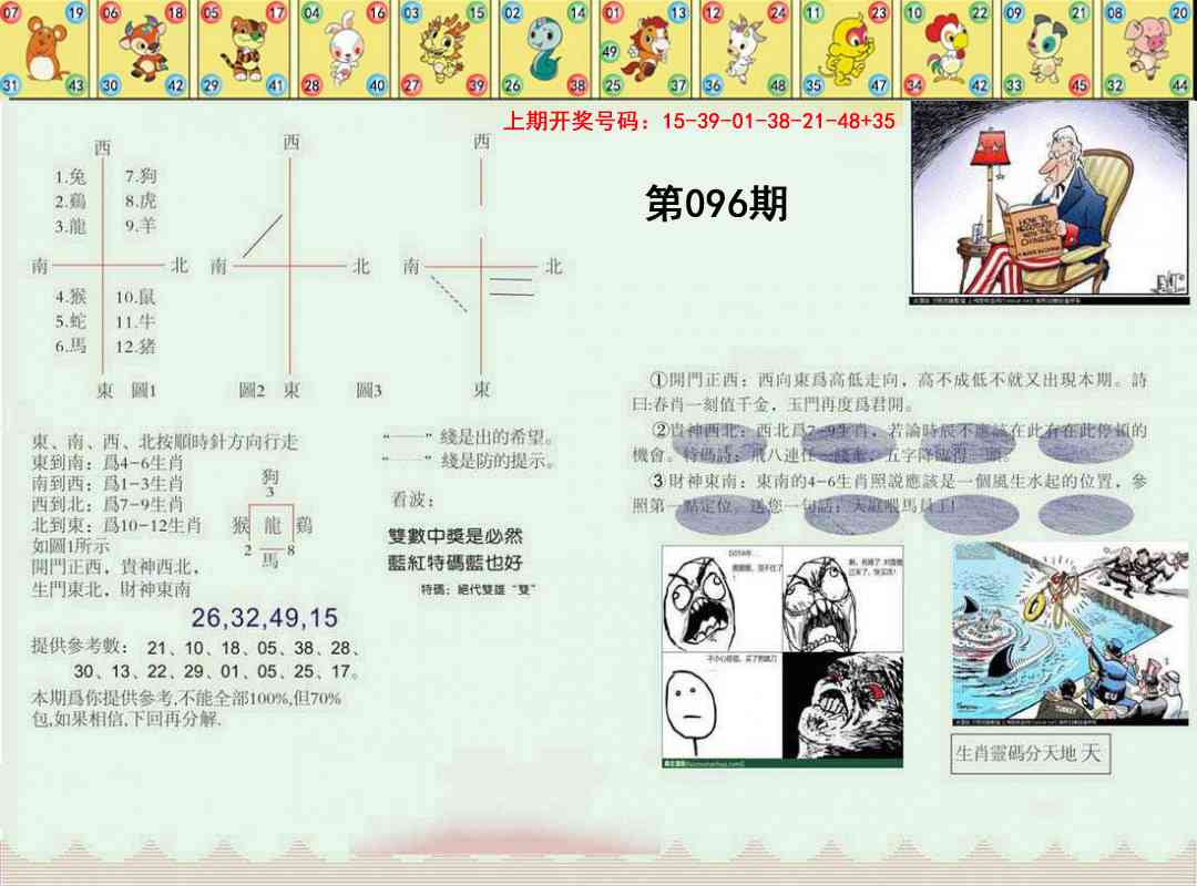 096期正版澳门足球报[图]