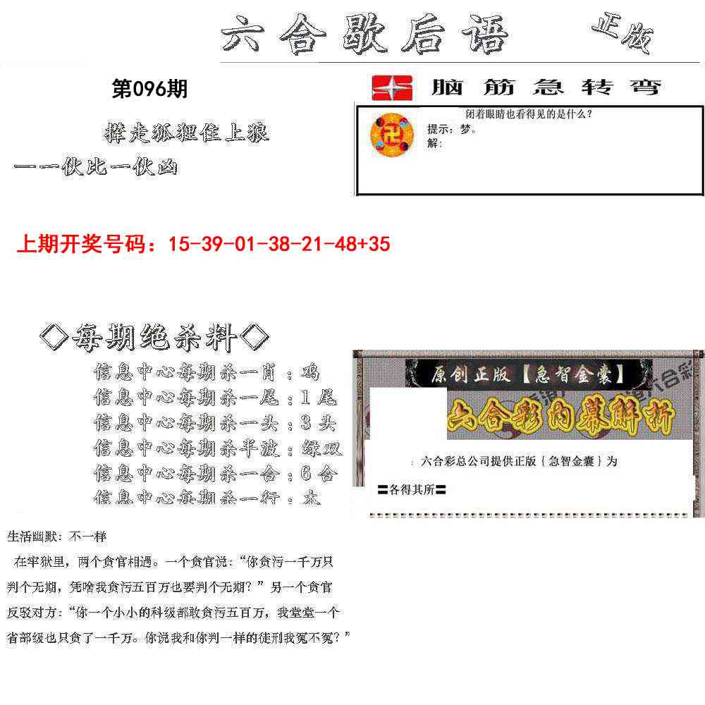 096期六合歇后语[图]