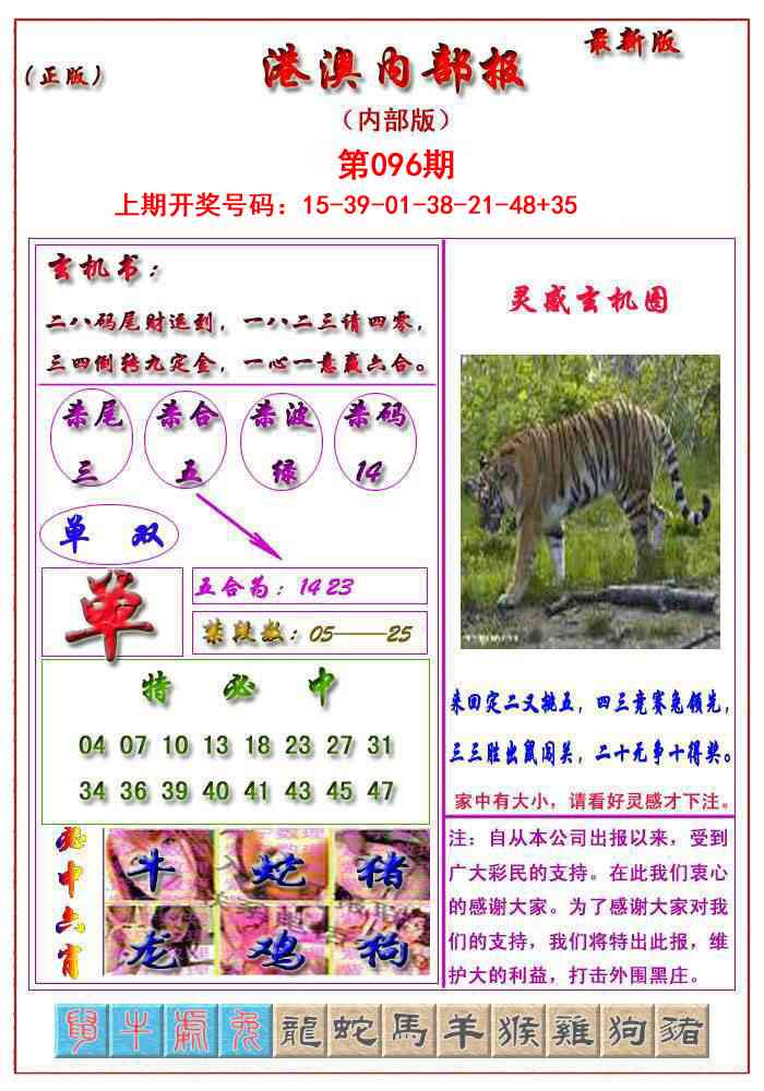 096期港澳报[图]