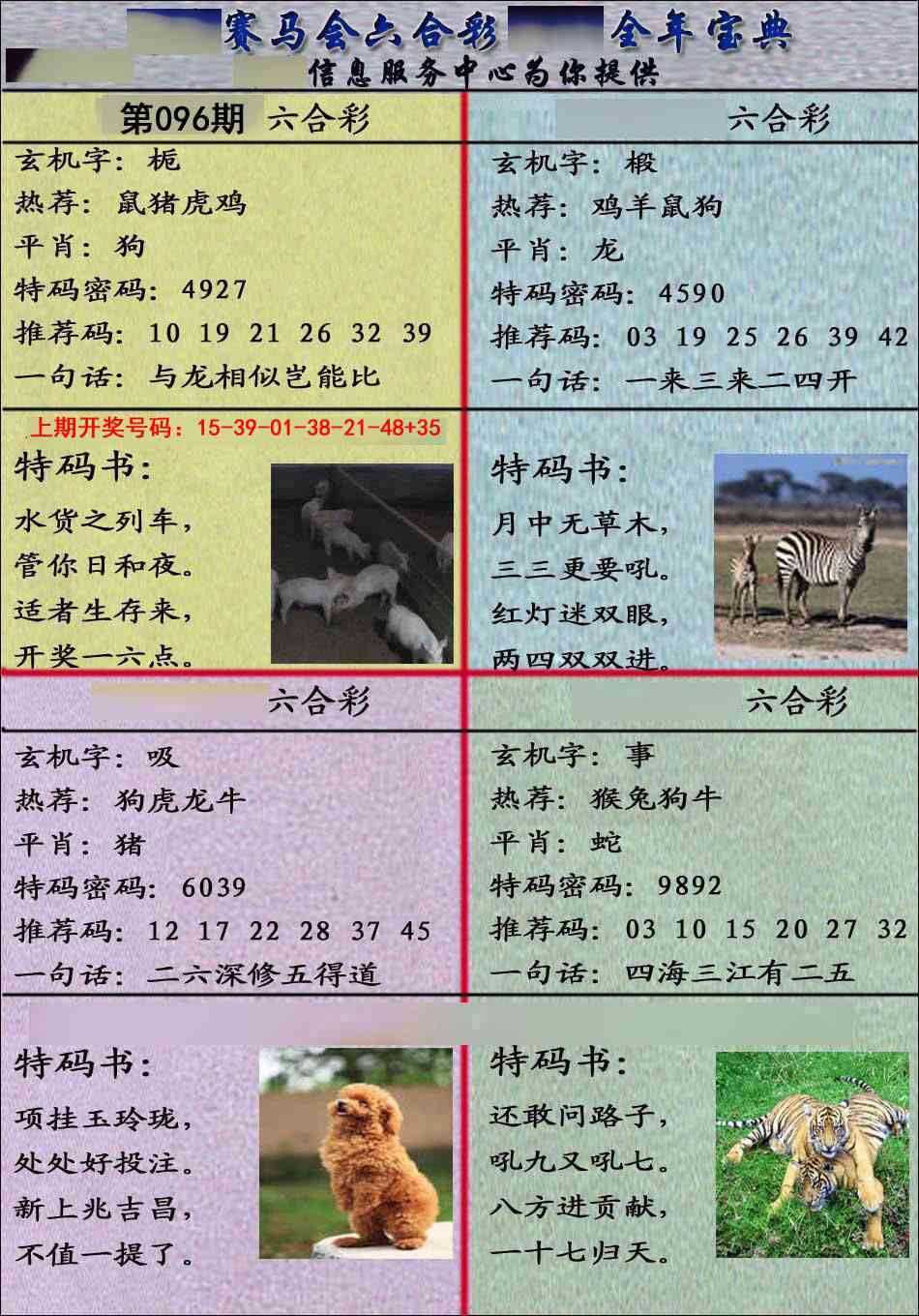 096期宝典报[图]