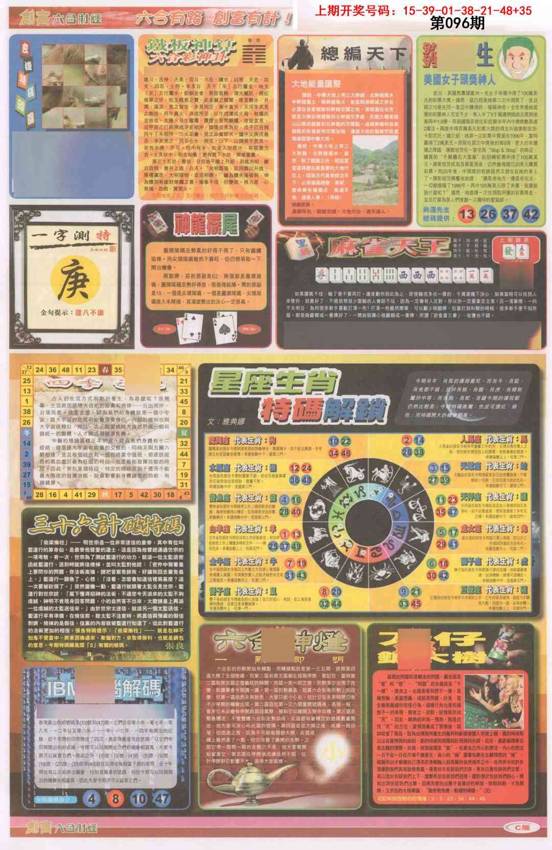 096期创富C[图]