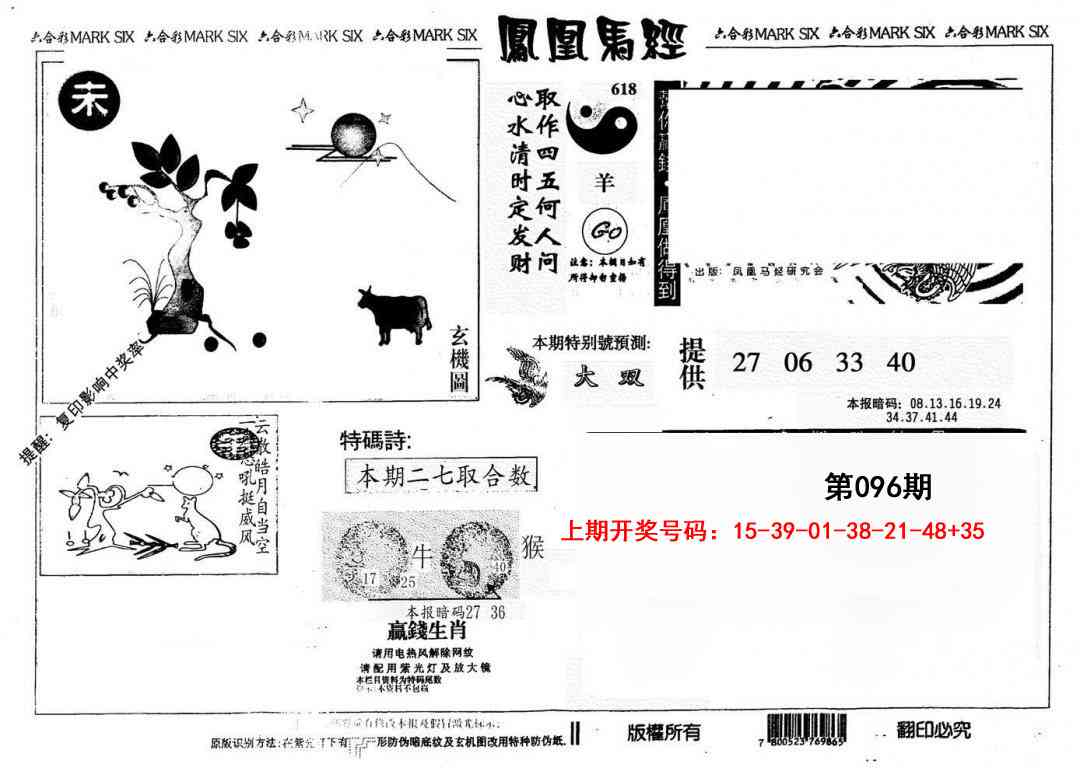 096期另版凤凰马经[图]