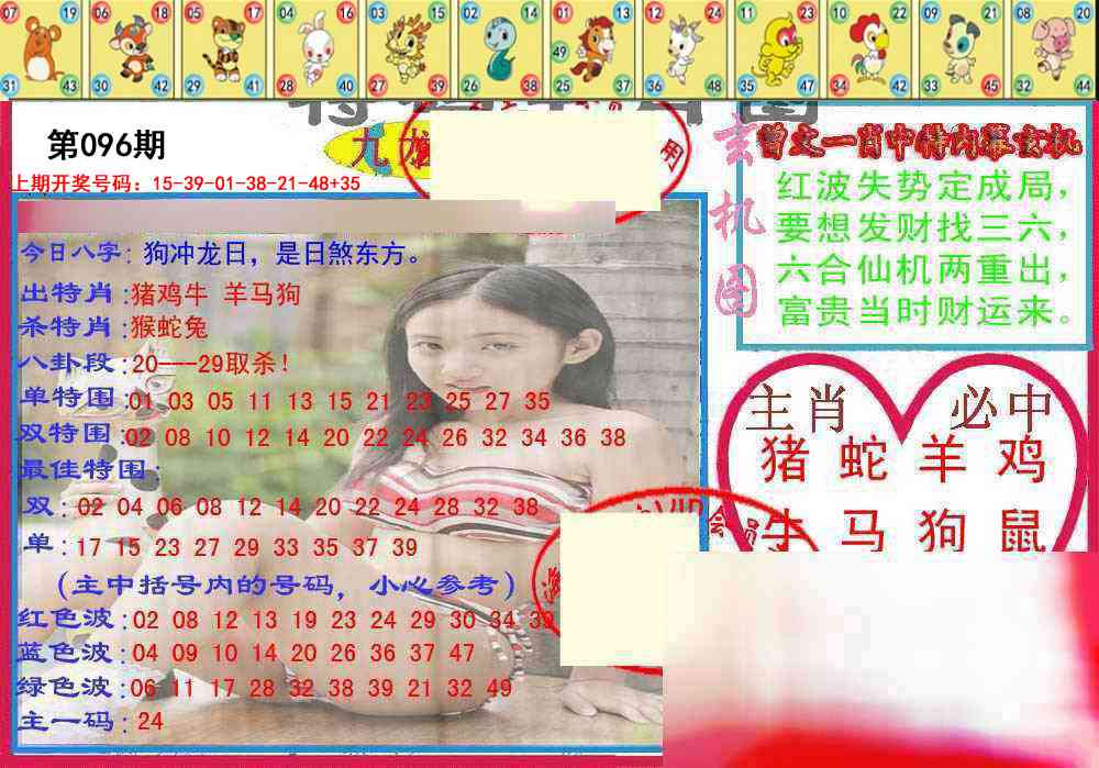 096期特码生肖图[图]