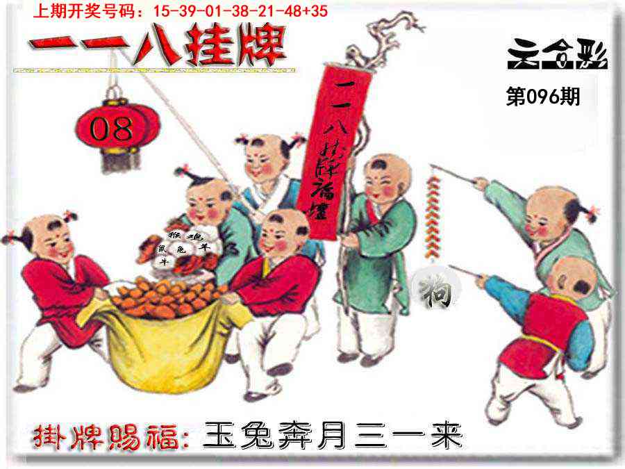 096期118挂牌彩图[图]