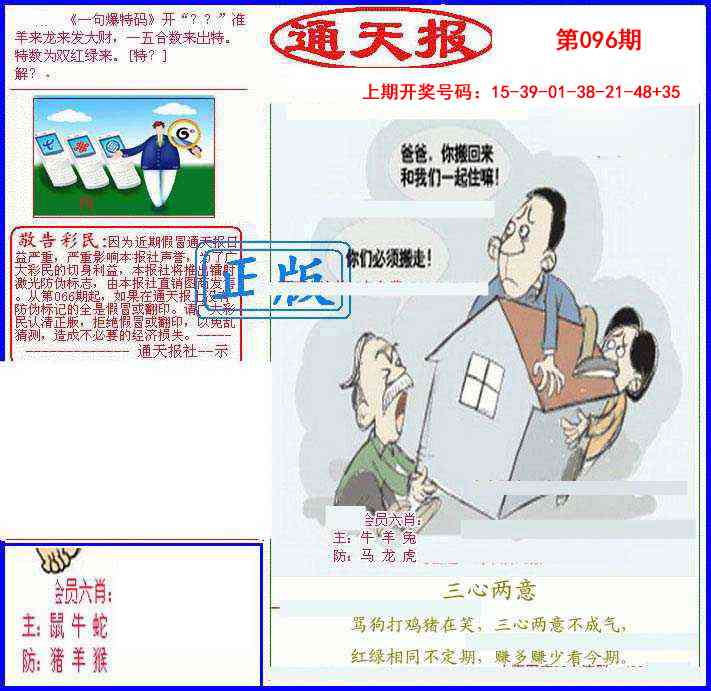 096期另通天报[图]