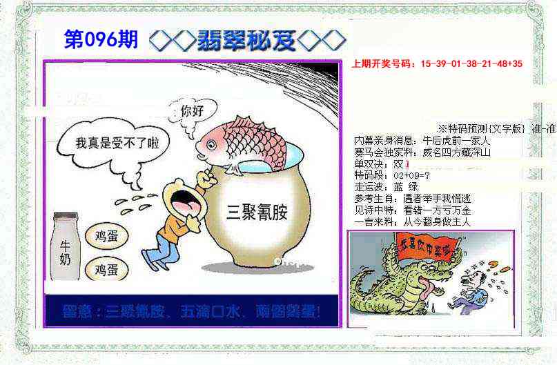 096期另翡翠秘笈[图]