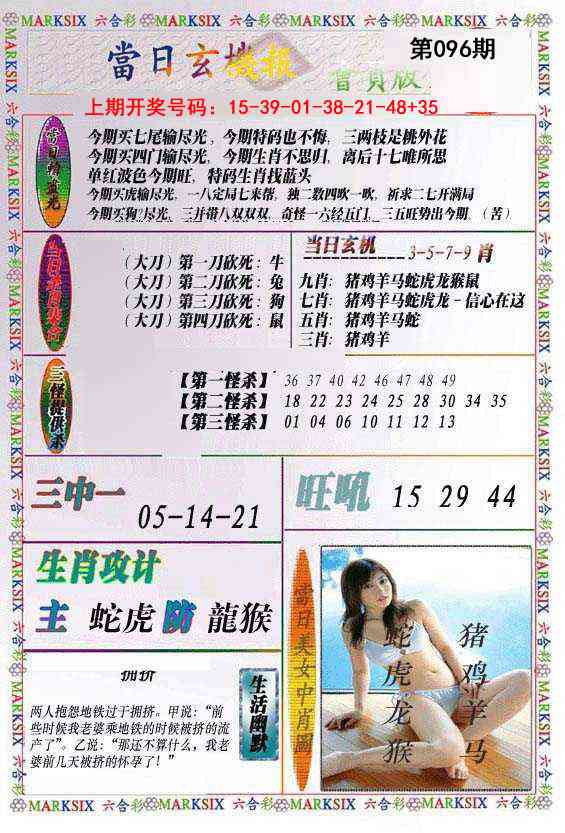 096期当日玄机-2[图]