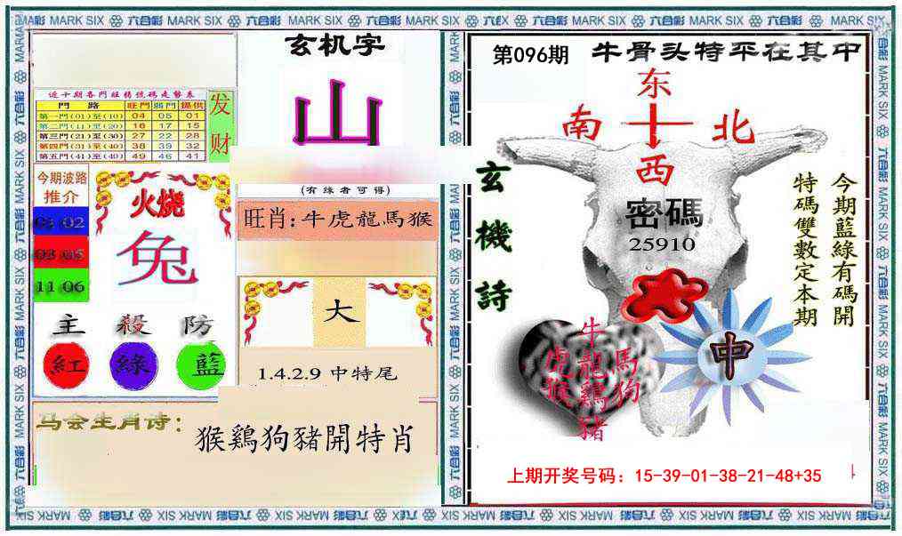 096期六合救世报+牛头报[图]