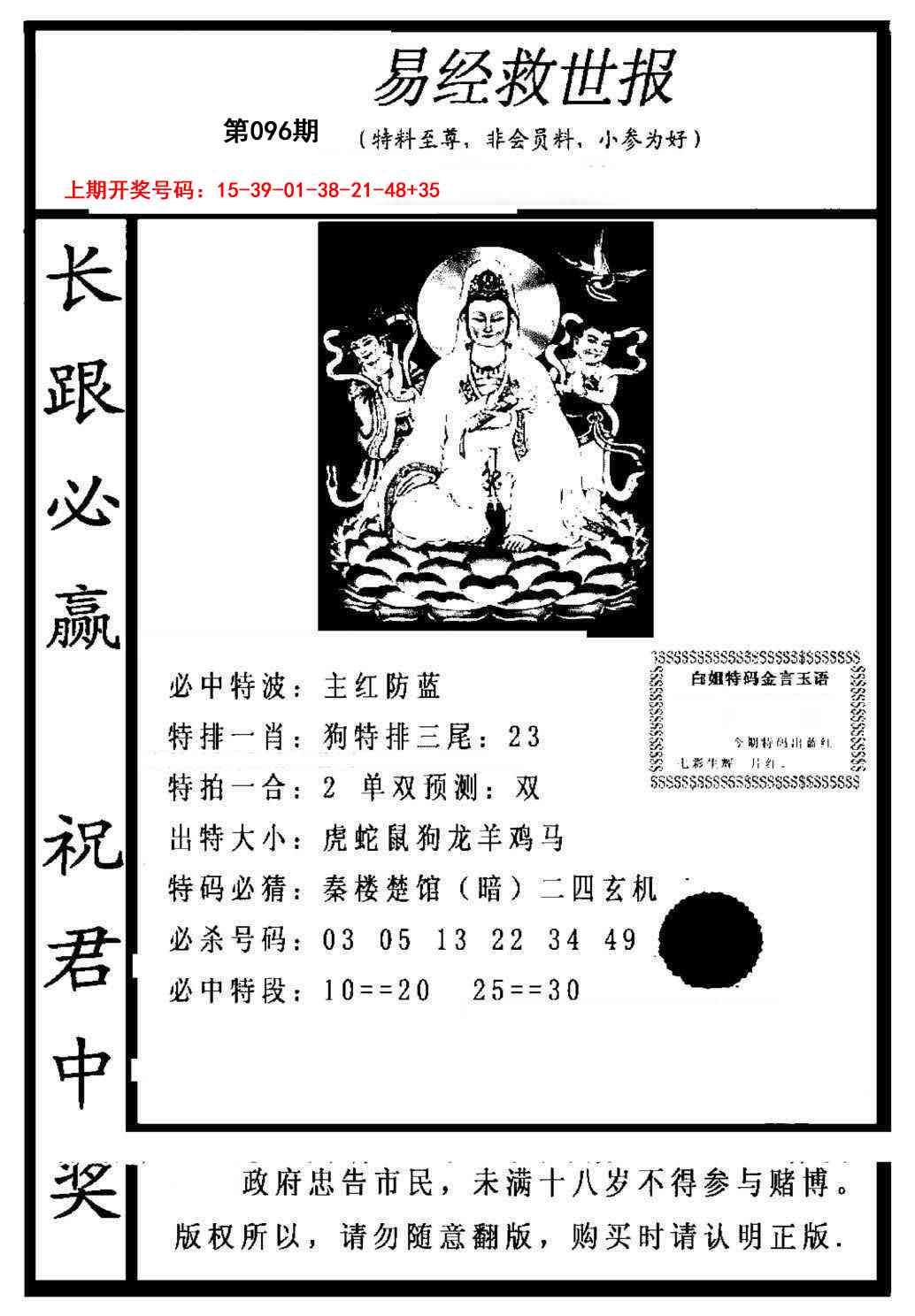 096期易经救世报[图]