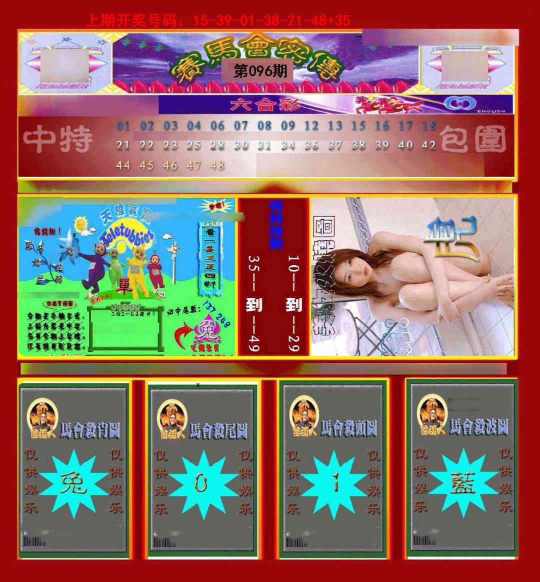 096期赛马会密传[图]