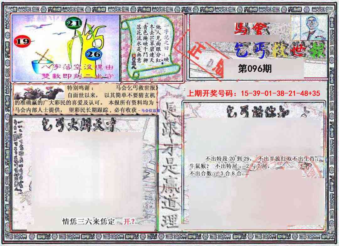 096期乞丐救世报[图]